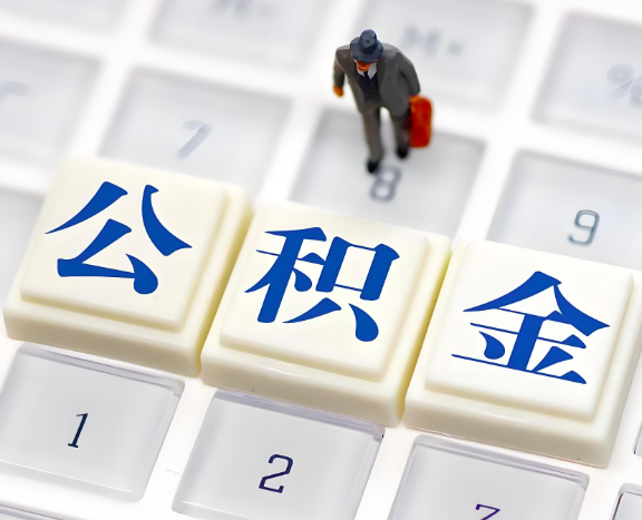 三沙地区申请租房公积金代办需要哪些材料。